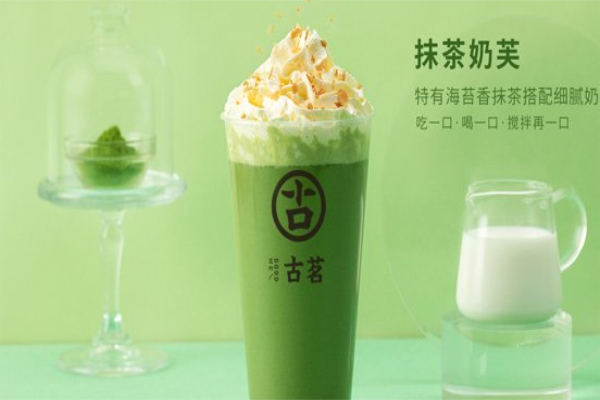 古茗奶茶加盟 古茗奶茶加盟