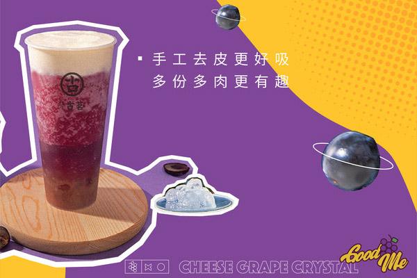 古茗奶茶 古茗奶茶